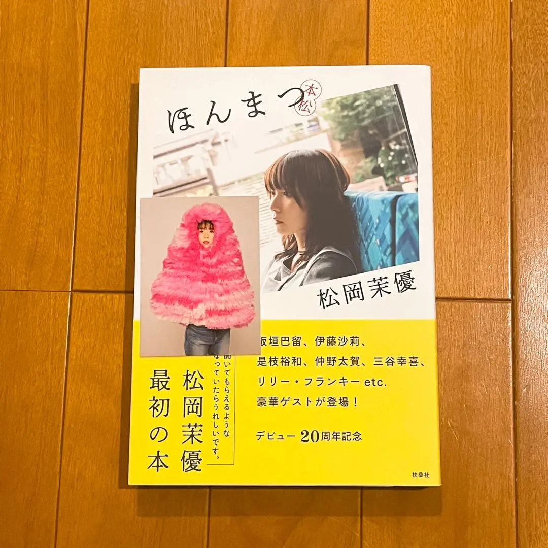 2026年最新】松岡茉優 ほんまつの人気アイテム - メルカリ