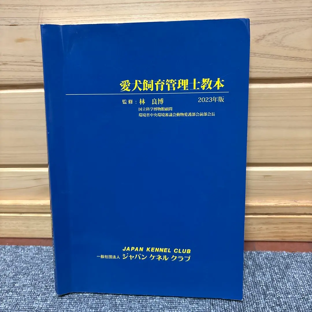 2026年最新】愛犬飼育管理士教本の人気アイテム - メルカリ