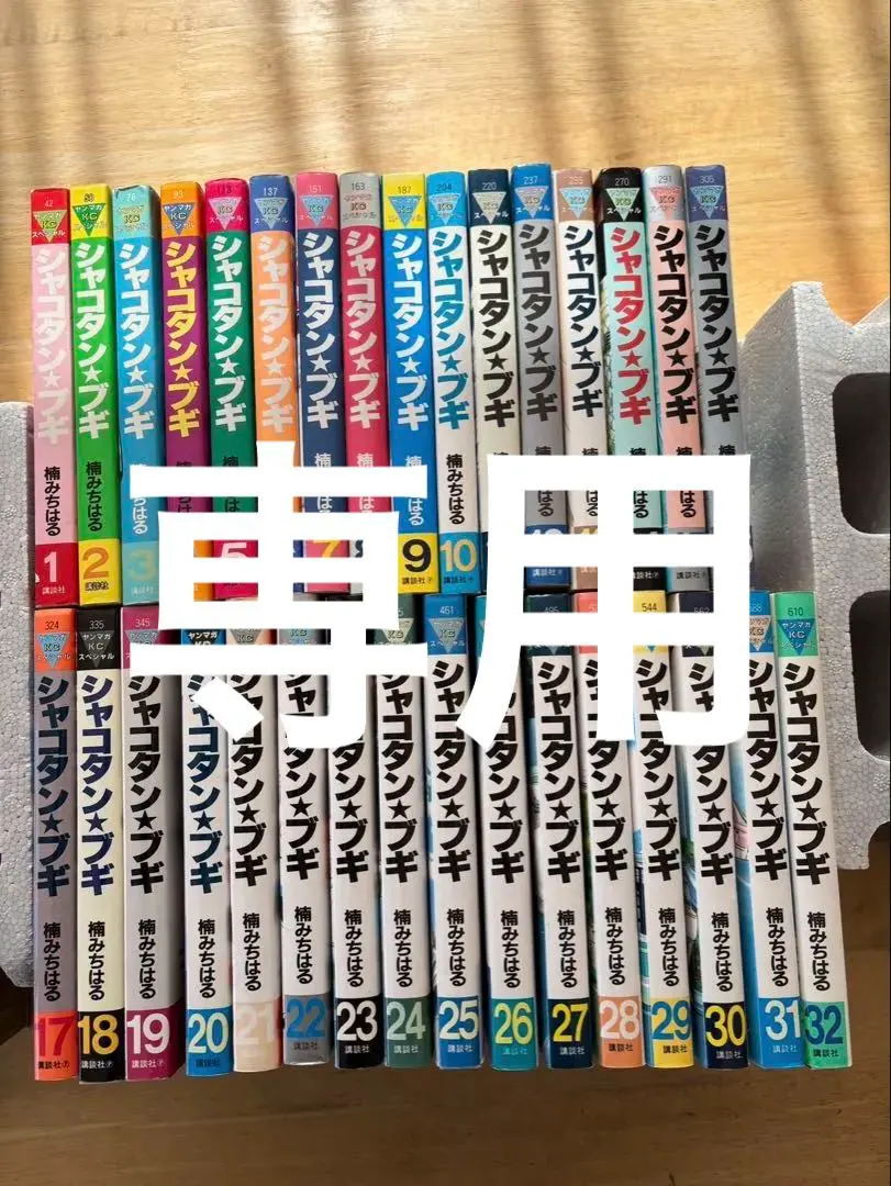 2026年最新】シャコタンブギ 全巻の人気アイテム - メルカリ