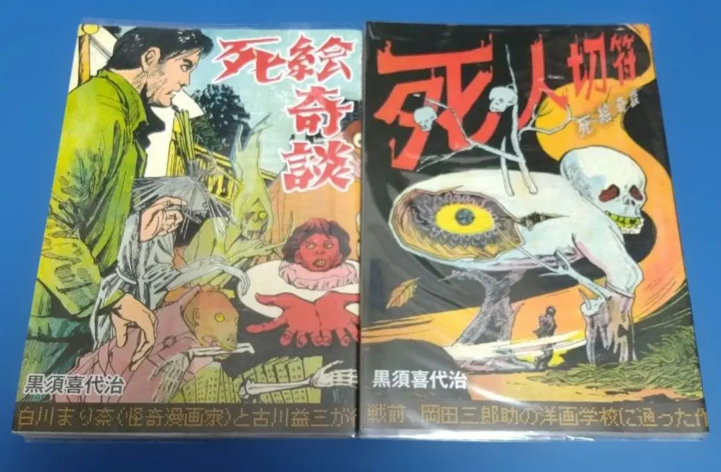 2026年最新】まんだらけ奇談シリーズの人気アイテム - メルカリ