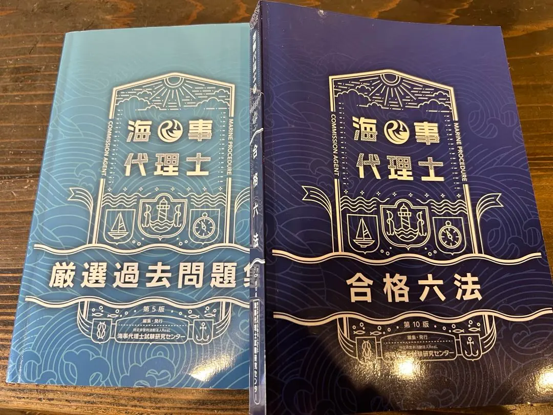 2026年最新】海事代理士の人気アイテム - メルカリ