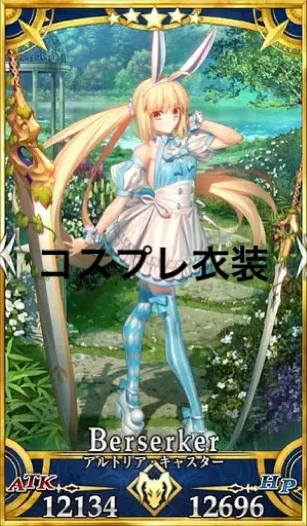 2026年最新】fgoアーケード 水着アルトリアの人気アイテム - メルカリ