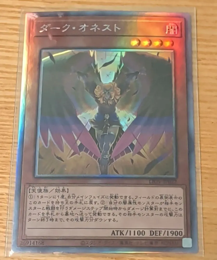 2026年最新】遊戯王 ホログラフィック オネストの人気アイテム - メルカリ