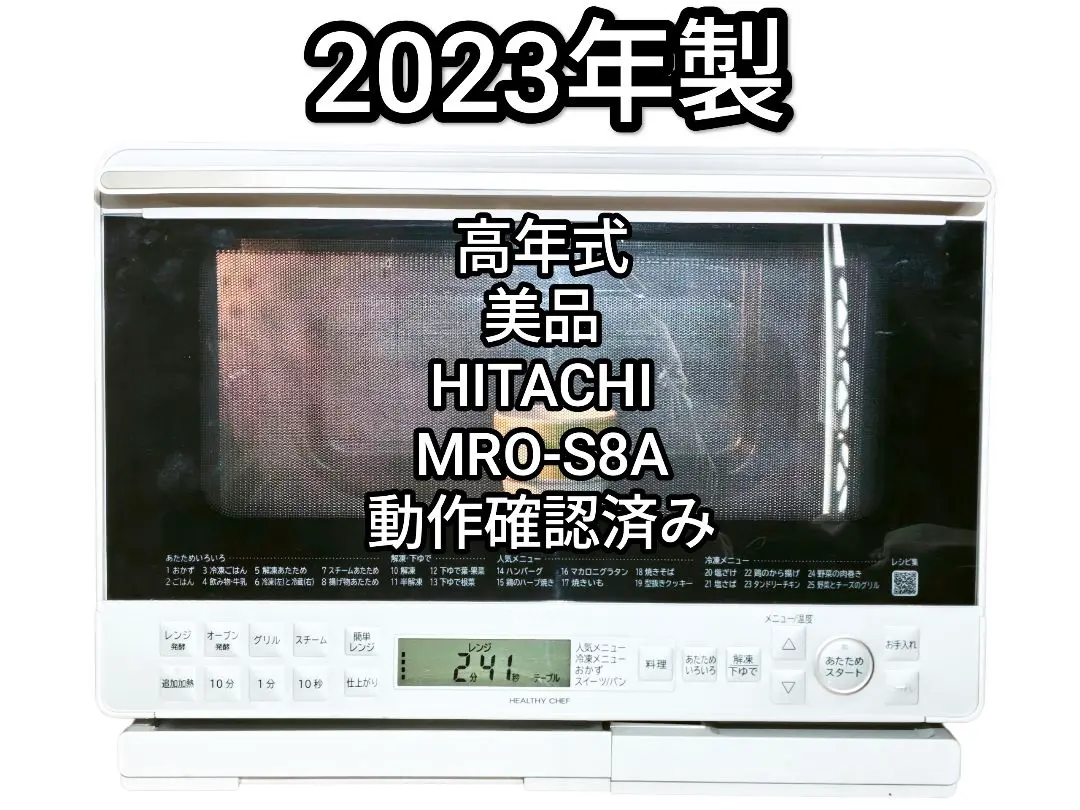 2026年最新】日立 mro-s8aの人気アイテム - メルカリ