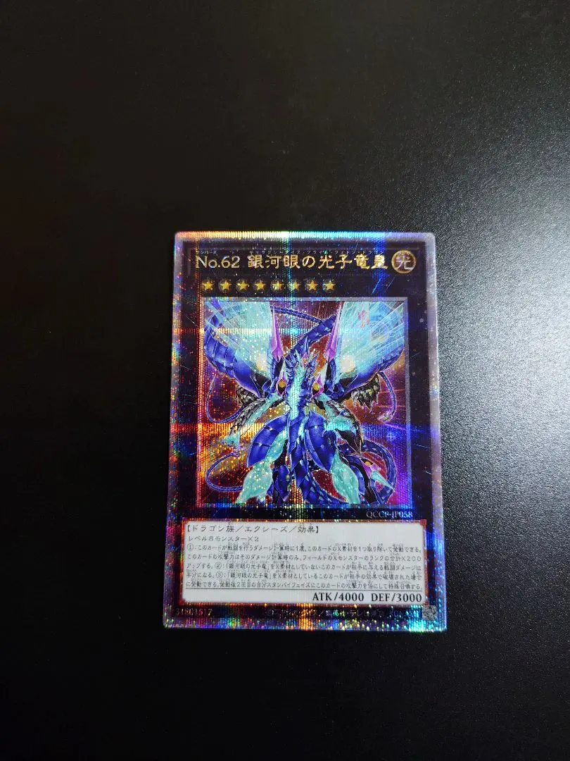 2026年最新】銀河眼の光子竜 20thの人気アイテム - メルカリ