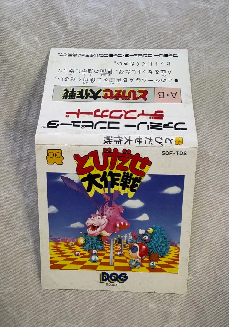 2026年最新】とびだせ大作戦の人気アイテム - メルカリ