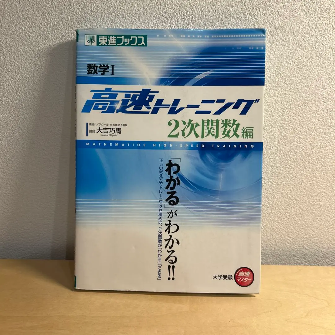 2026年最新】数学Ⅱ高速トレーニングの人気アイテム - メルカリ