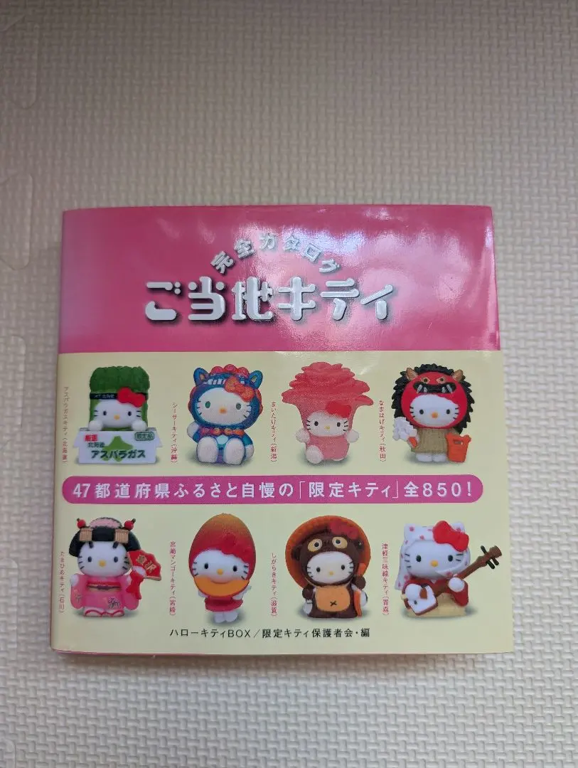 2026年最新】ご当地キティ完全カタログの人気アイテム - メルカリ