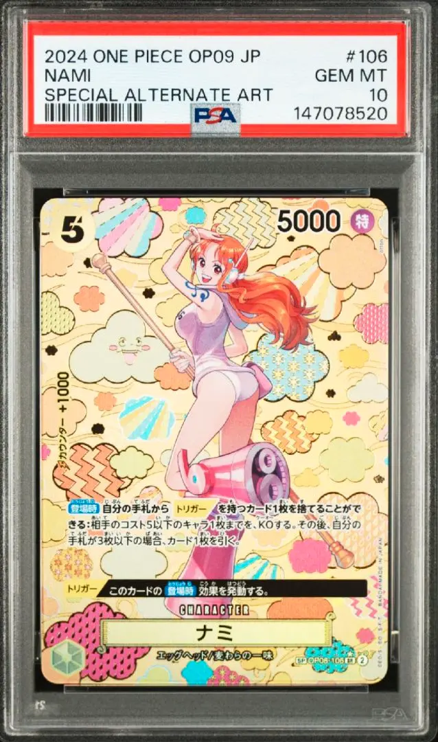 2026年最新】ナミ sr sp op08-106 psa10の人気アイテム - メルカリ
