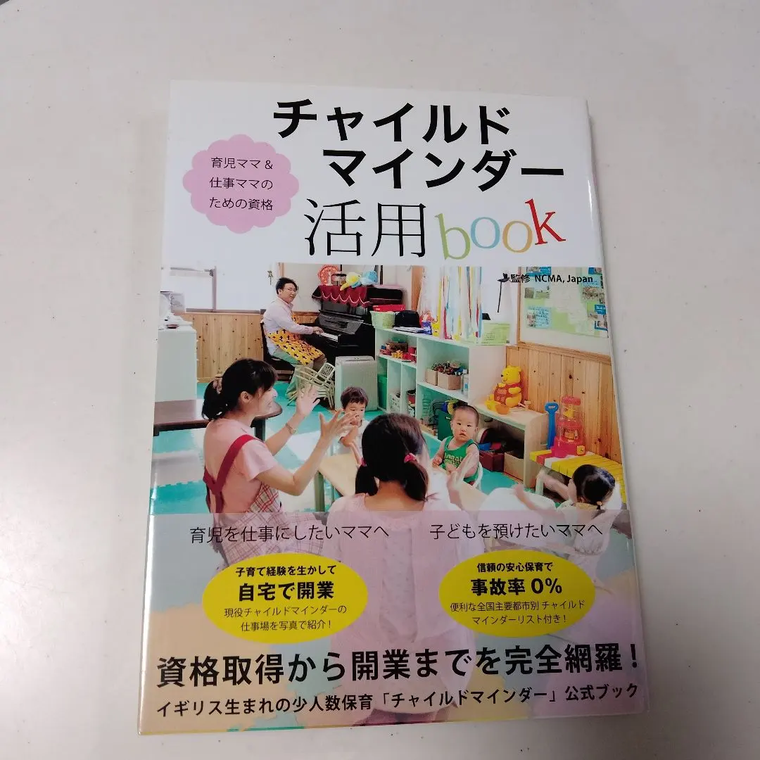 2026年最新】チャイルドマインダーの人気アイテム - メルカリ