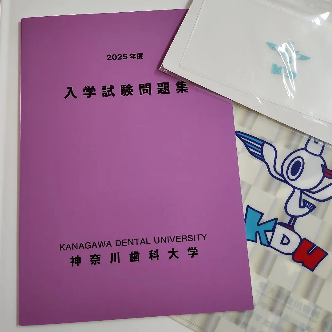 2026年最新】神奈川歯科大の人気アイテム - メルカリ