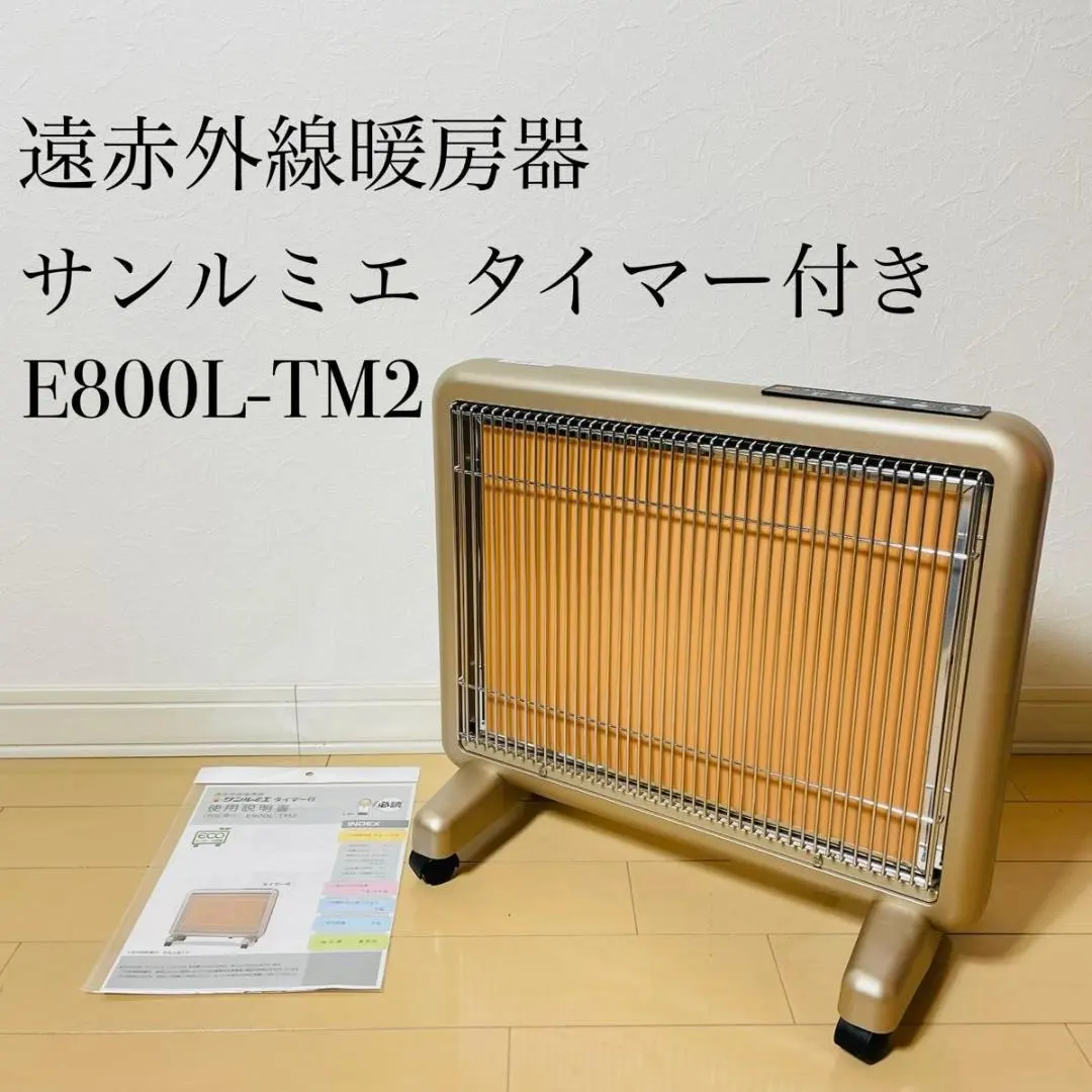 2025年最新】サンルミエ e800l-tm2の人気アイテム - メルカリ