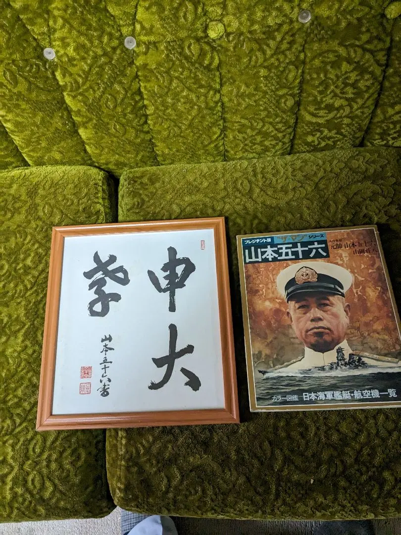 2026年最新】山本五十六 色紙の人気アイテム - メルカリ