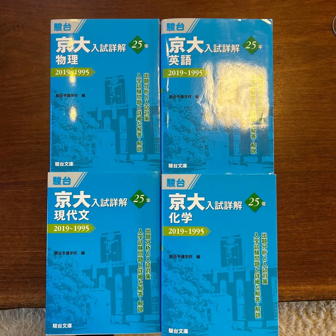 2026年最新】京大入試詳解25年 英語の人気アイテム - メルカリ