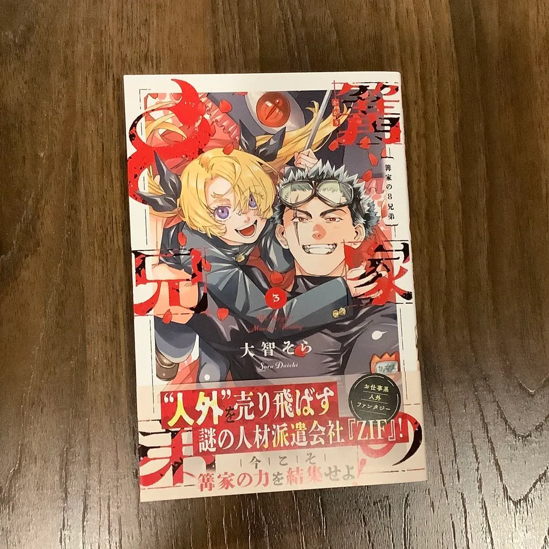 2026年最新】篝家の8兄弟の人気アイテム - メルカリ