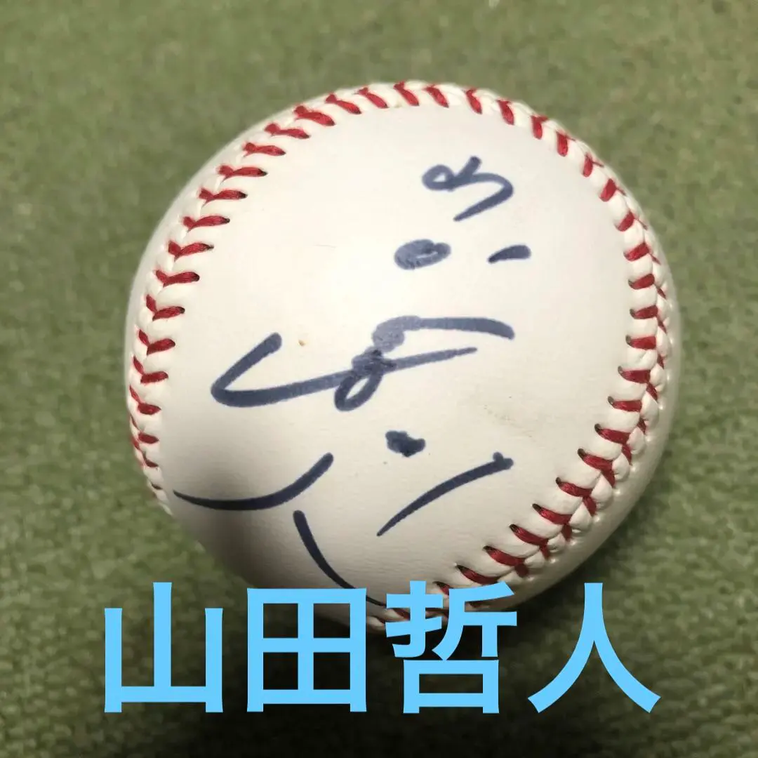 2026年最新】山田哲人サインボールの人気アイテム - メルカリ