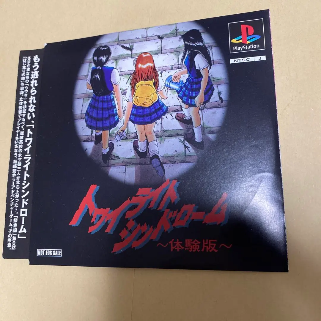 2026年最新】非売品 トワイライトシンドロームの人気アイテム - メルカリ