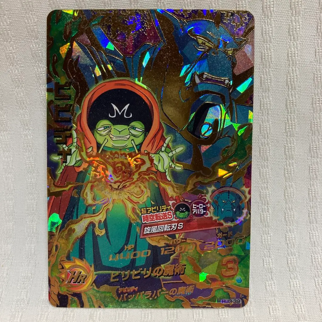 2026年最新】ビビディ ドラゴンボールヒーローズの人気アイテム - メルカリ