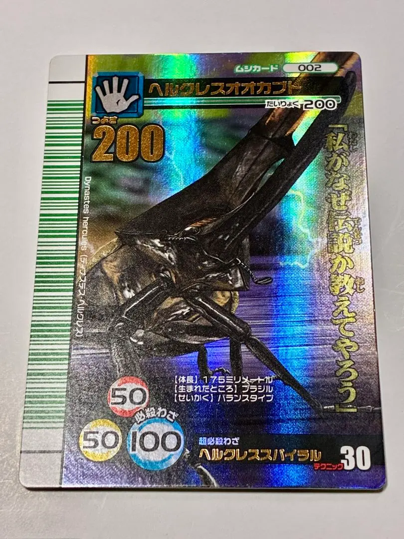 2026年最新】ヘルクレスオオカブト 2007の人気アイテム - メルカリ