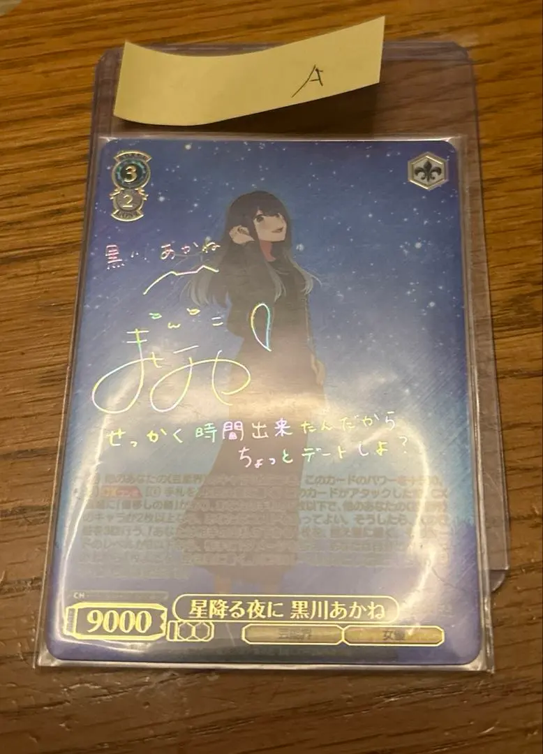 2026年最新】ヴァイスシュヴァルツ 推しの子 SSP 黒川あかねの人気