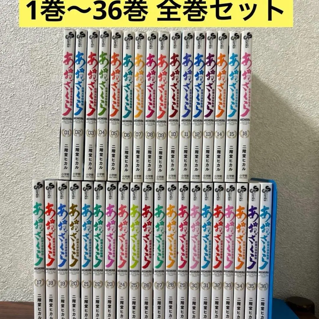2026年最新】あおざくら 防衛大学校物語 全巻の人気アイテム - メルカリ