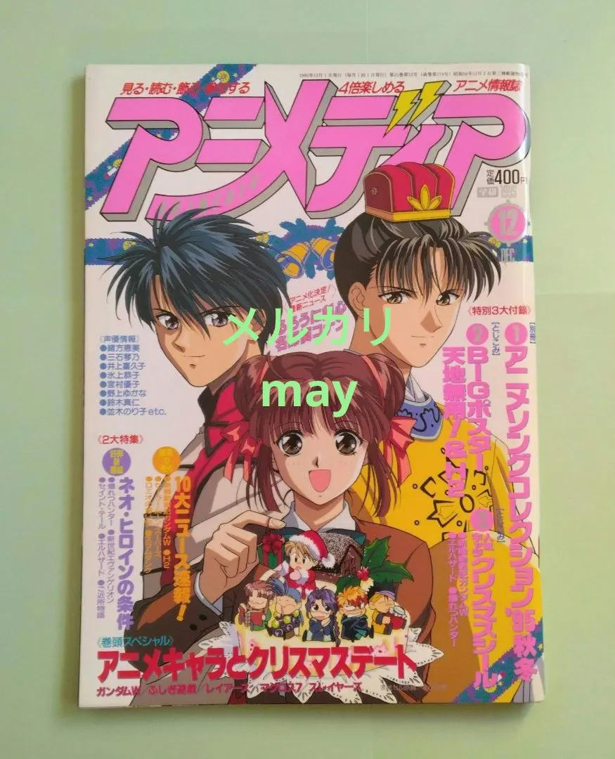 2026年最新】天地無用 ポスターの人気アイテム - メルカリ