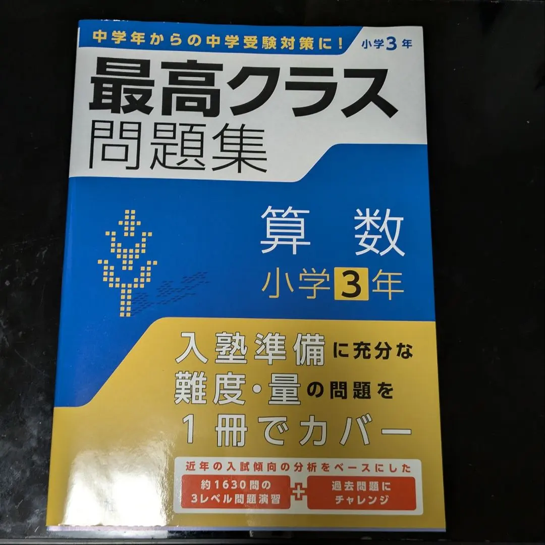 2026年最新】特Aクラス問題集 算数 小学4年の人気アイテム - メルカリ