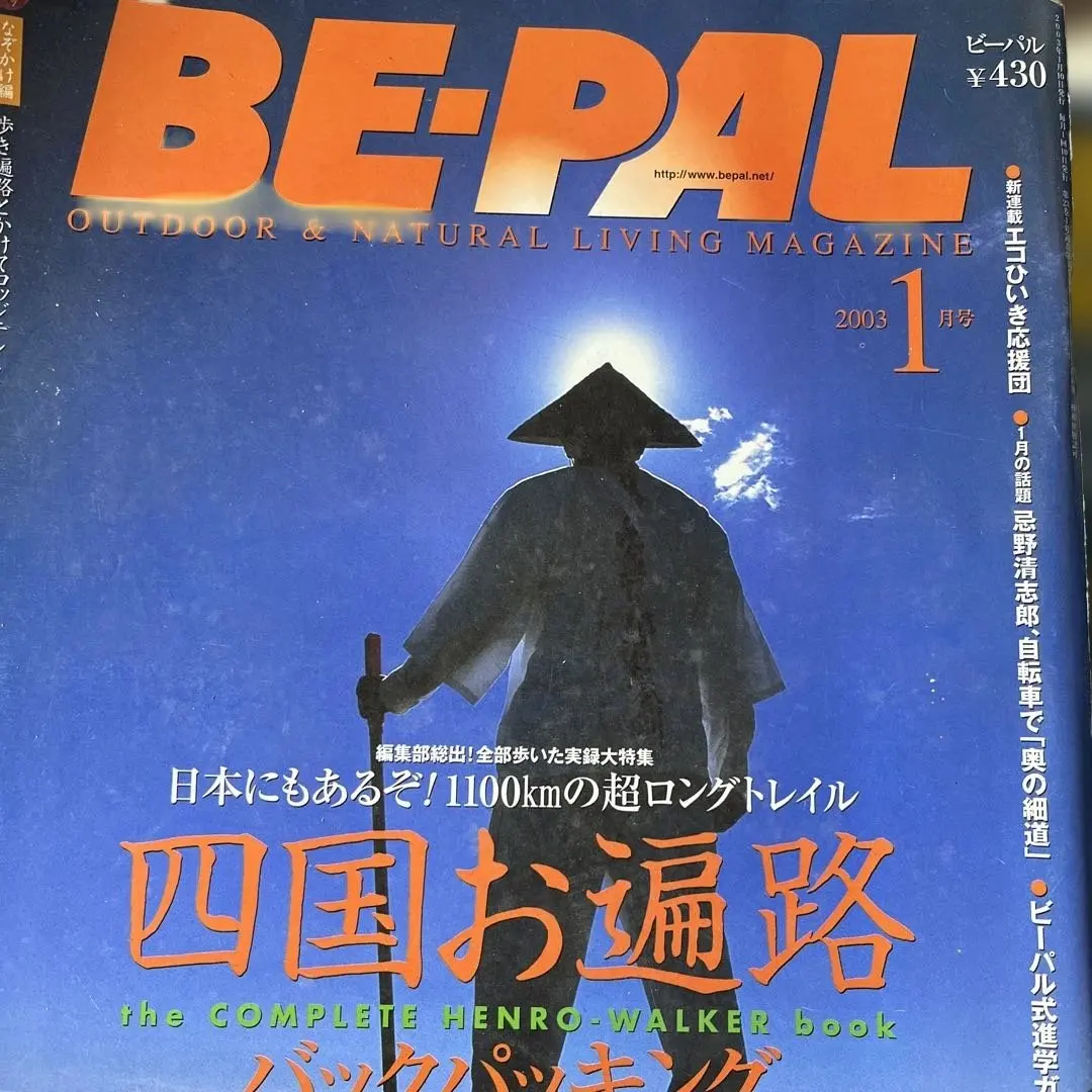 2026年最新】be-pal 創刊号の人気アイテム - メルカリ