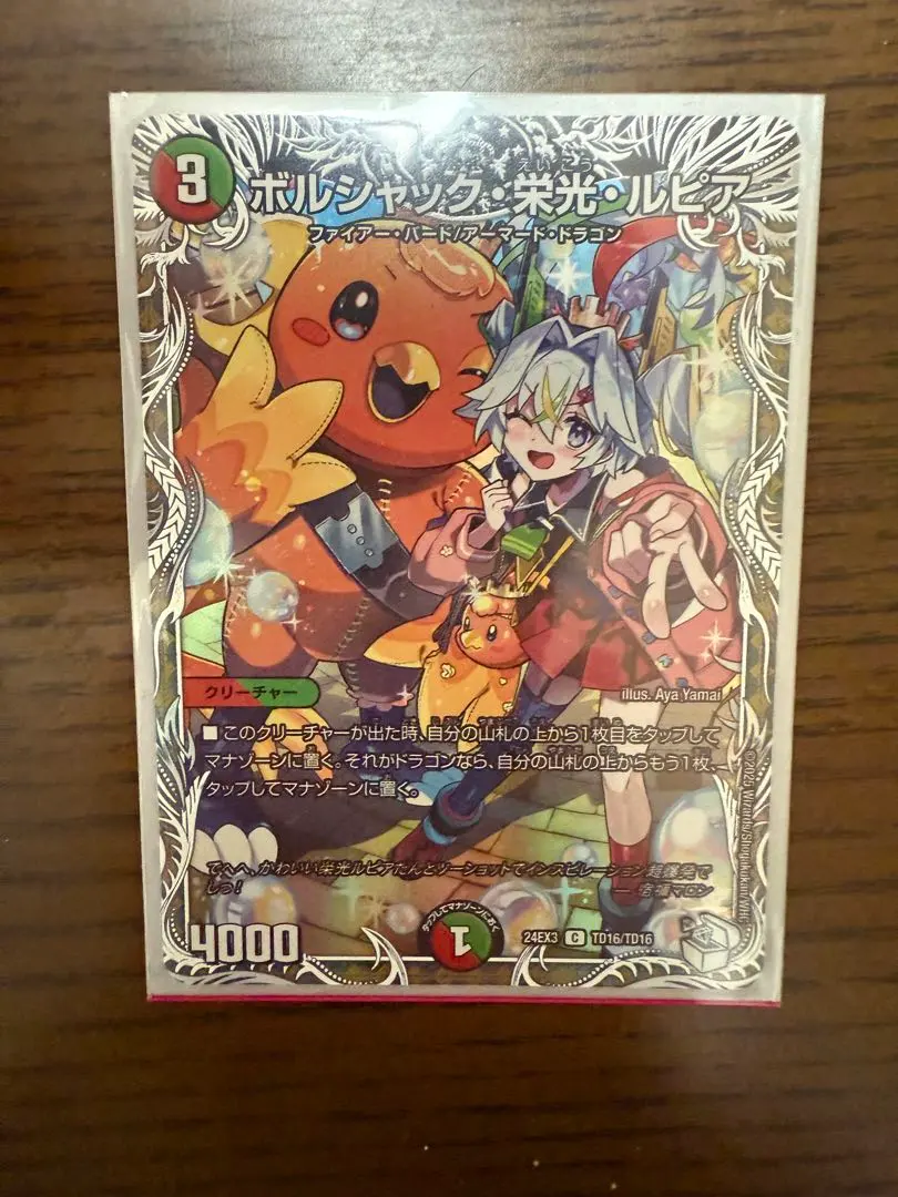 2026年最新】ボルシャック・栄光・ルピア キャラプレミアムトレジャー