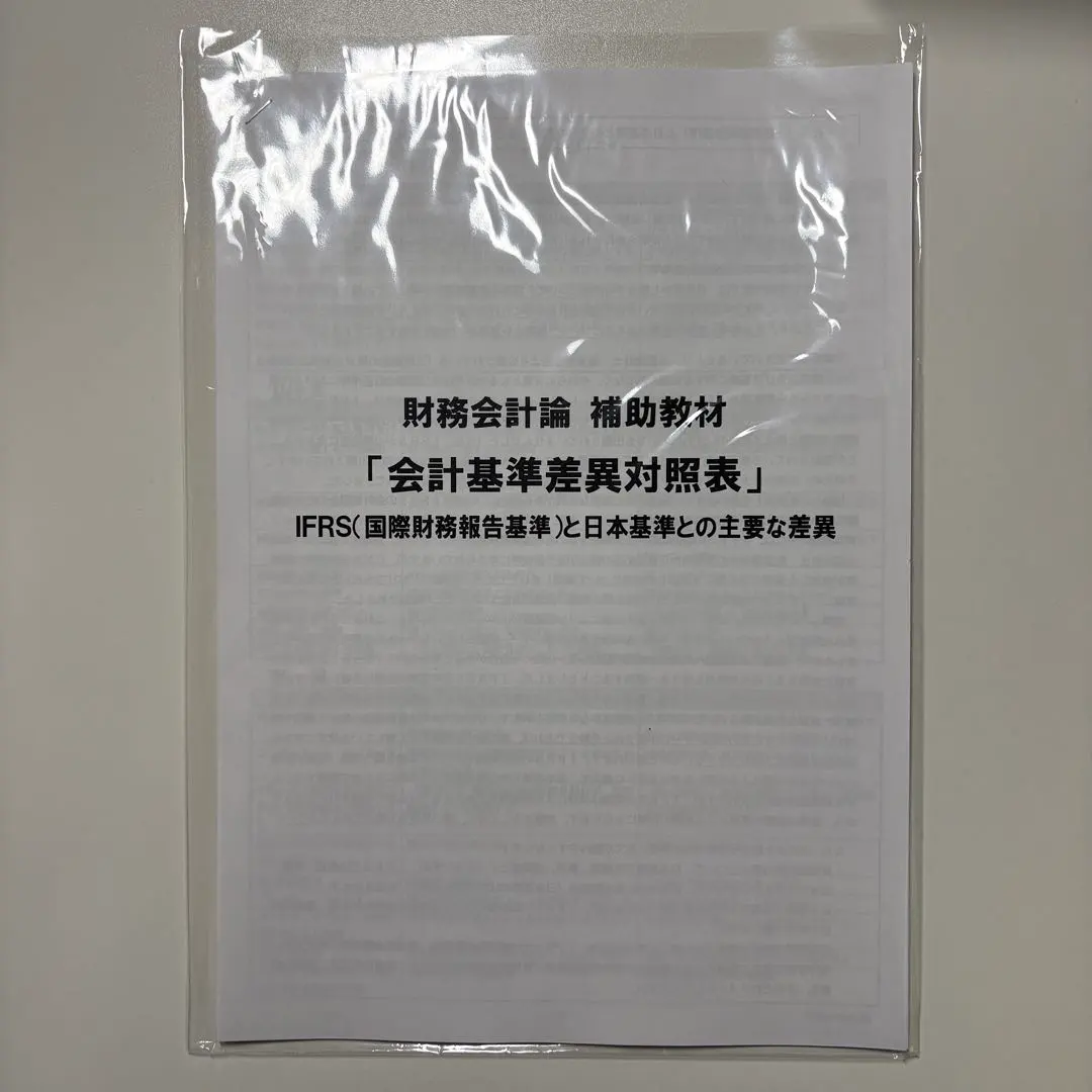 2026年最新】ifrs検定の人気アイテム - メルカリ