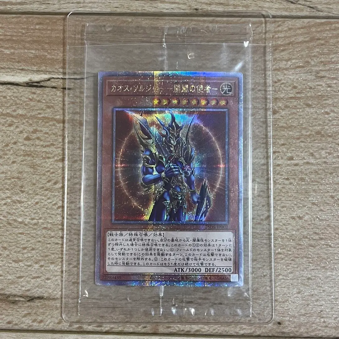 2026年最新】quarter century デュエルセット(カオス・ソルジャーの