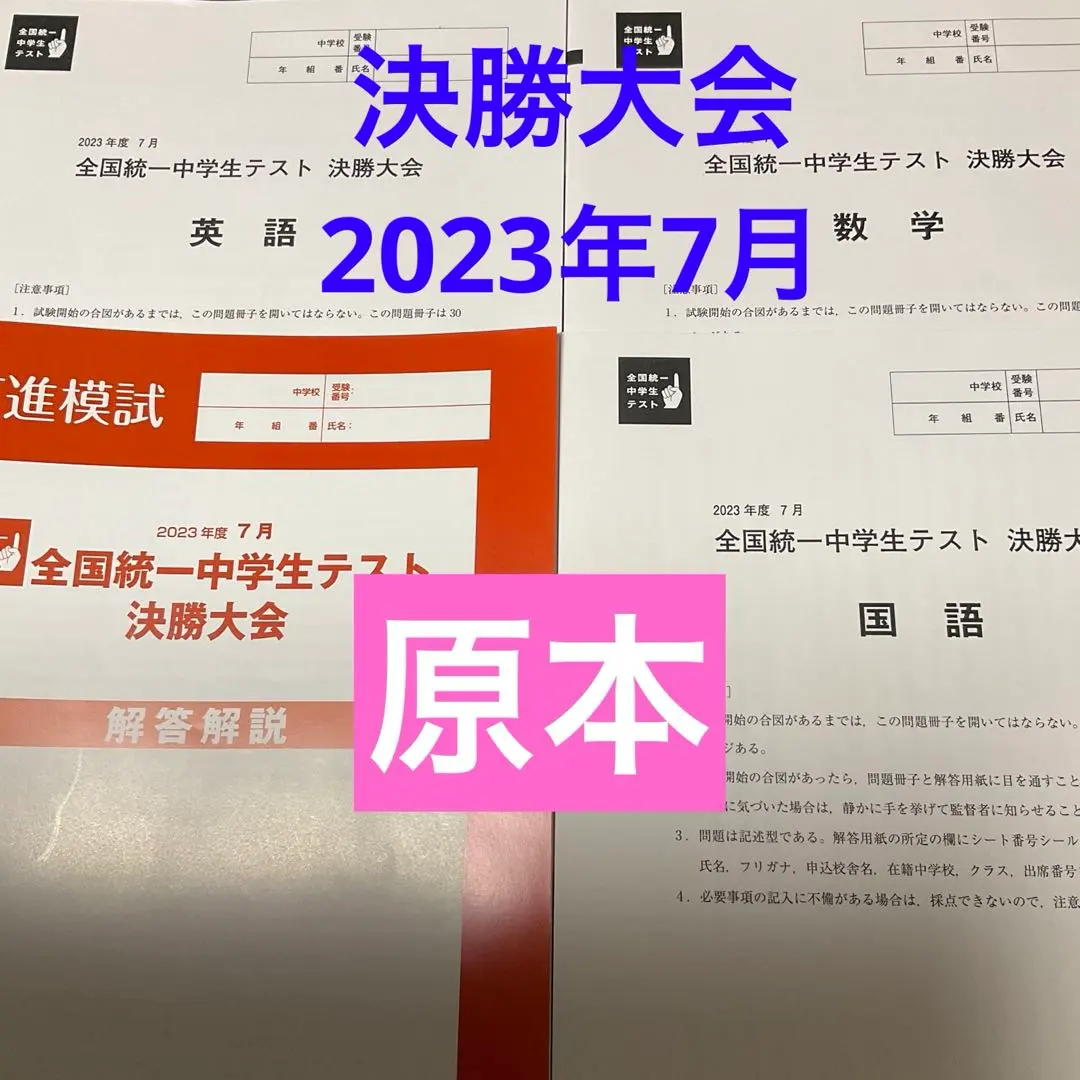 2026年最新】全国統一中学生テスト 全学年部門の人気アイテム - メルカリ