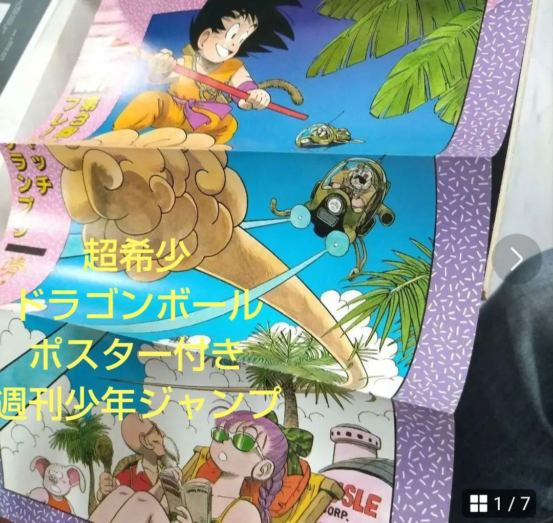 2026年最新】少年ジャンプ 1984年 51号 ドラゴンボール新連載の人気