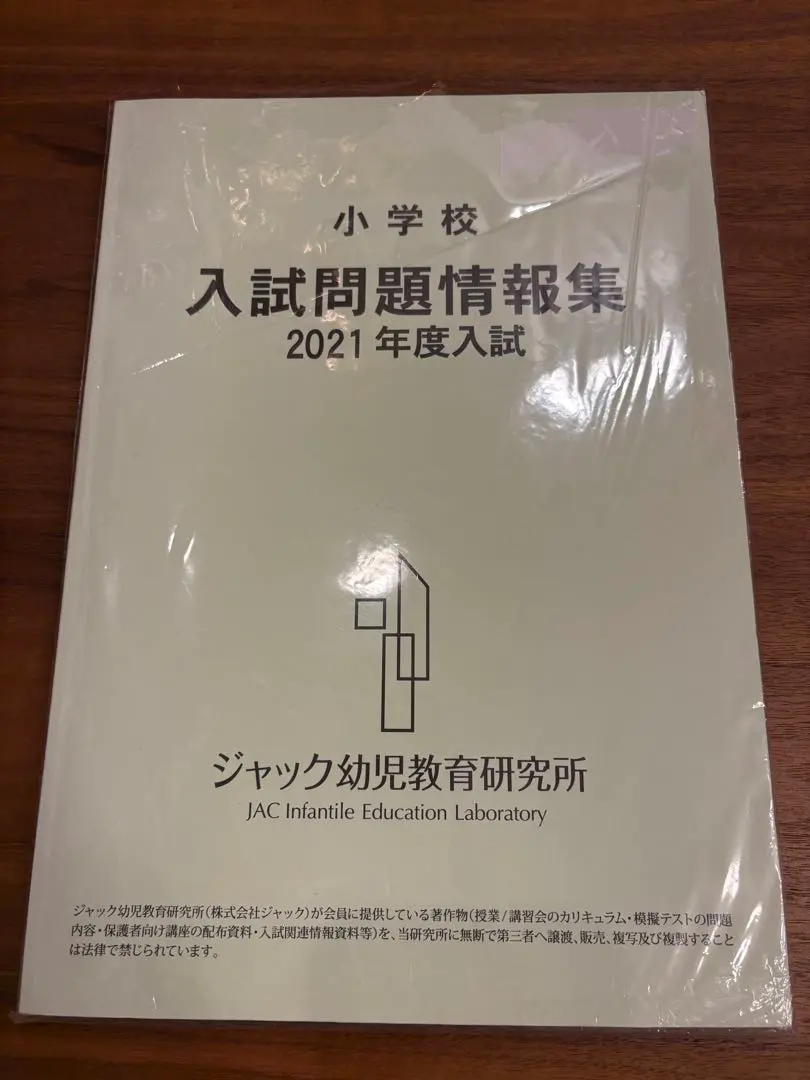 2026年最新】入試問題情報集 ジャックの人気アイテム - メルカリ