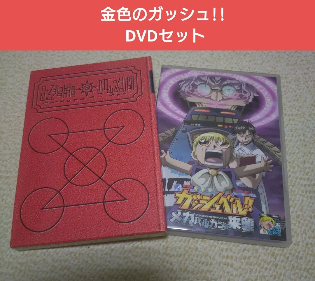 2026年最新】金色のガッシュベル dvd 全巻の人気アイテム - メルカリ