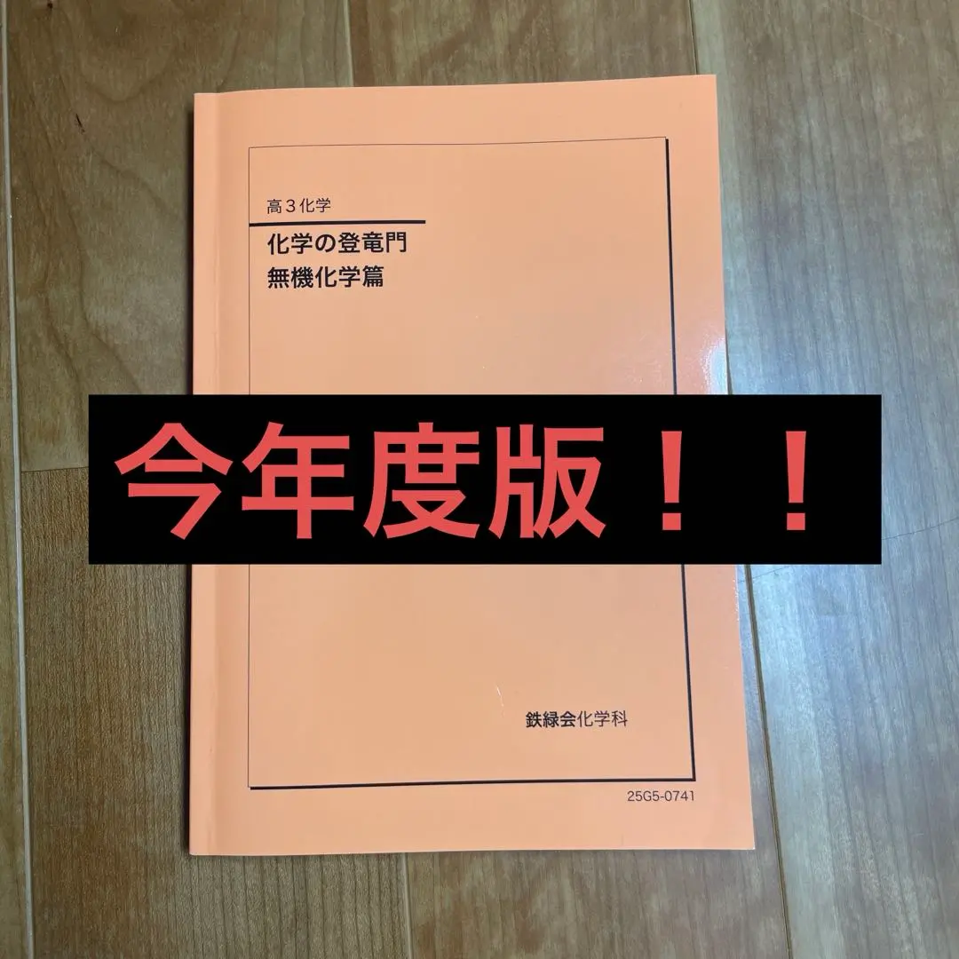 2026年最新】鉄緑会 化学 登竜門の人気アイテム - メルカリ