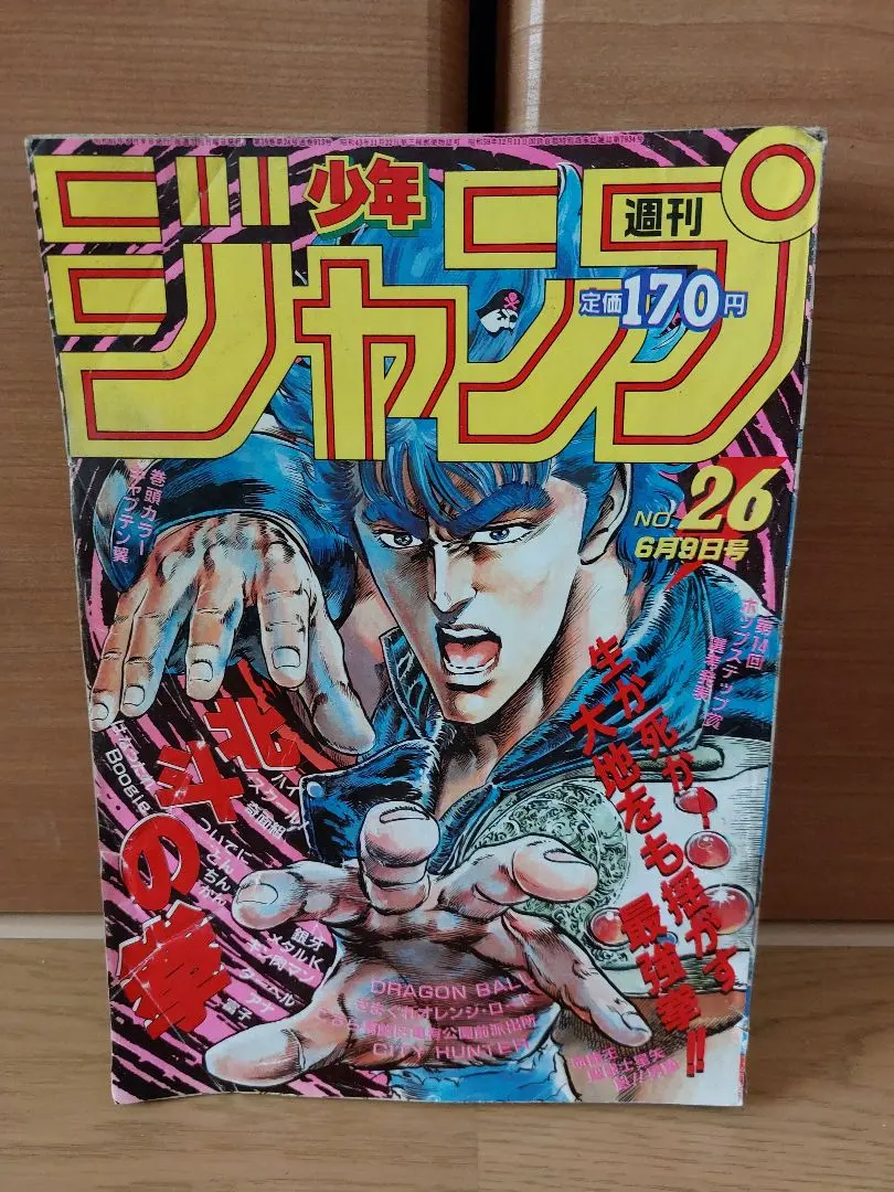 2026年最新】少年ジャンプ1986年26号の人気アイテム - メルカリ