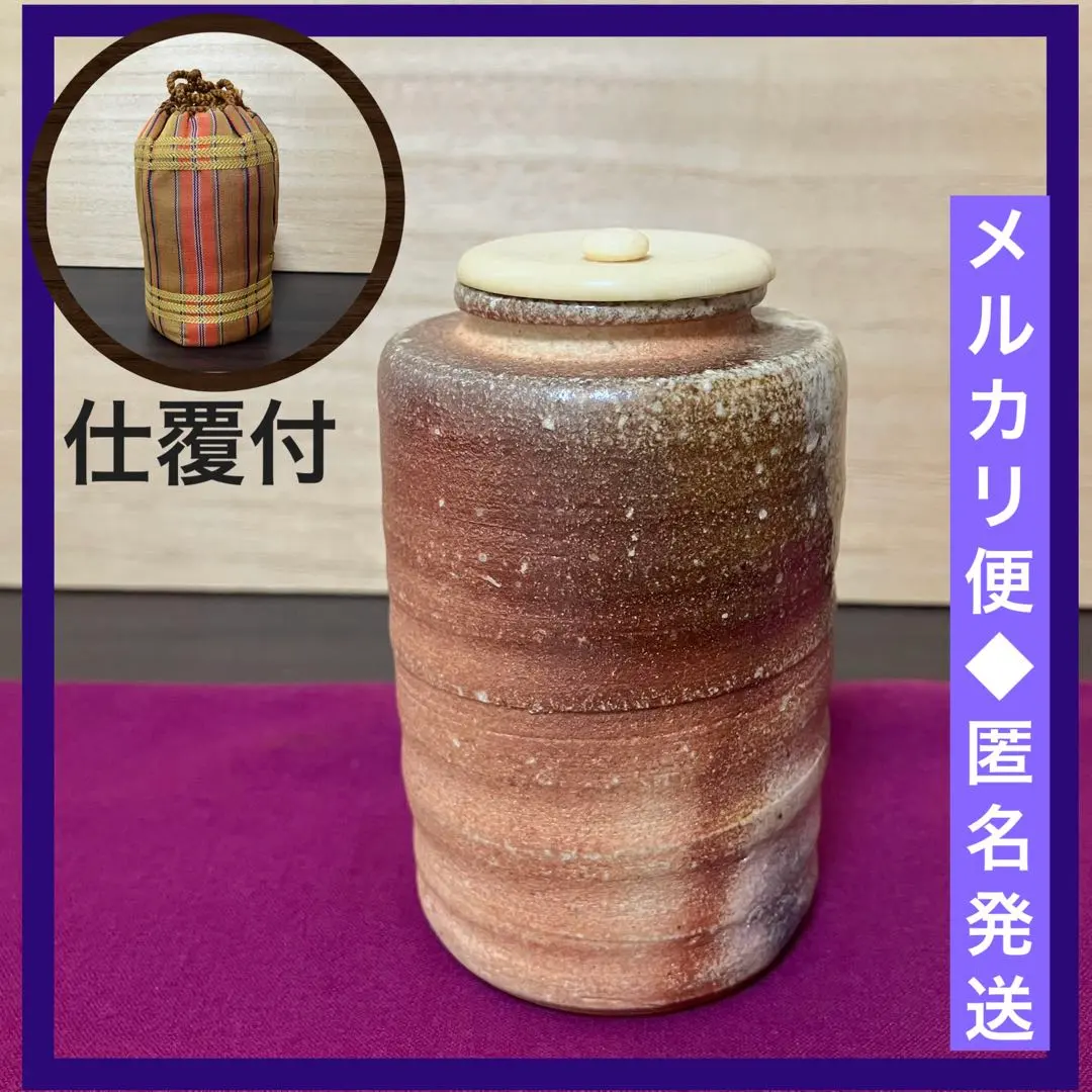 2026年最新】信楽 茶入の人気アイテム - メルカリ