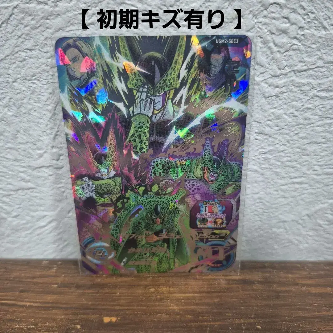 2026年最新】ドラゴンボールヒーローズ ugm2-sec3 セル secの人気