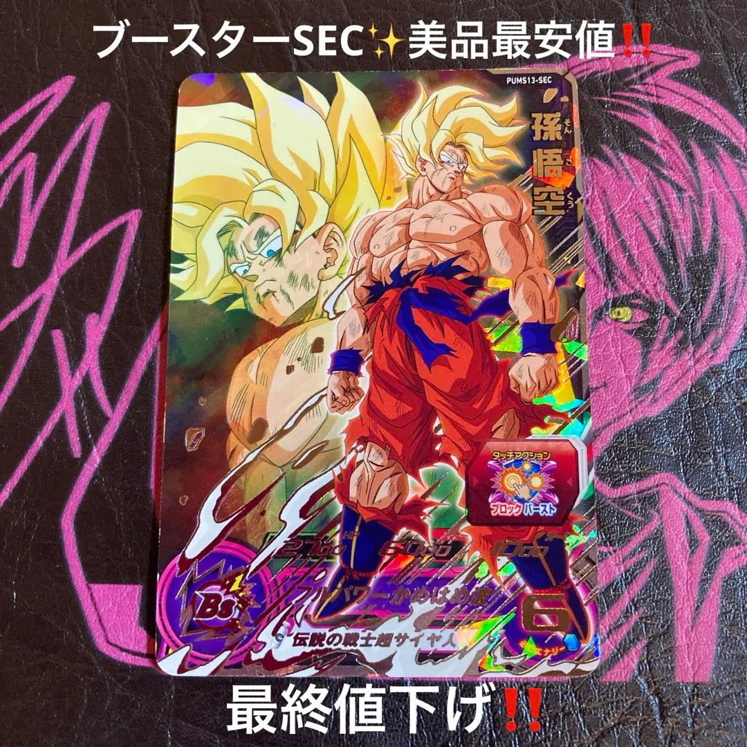 2026年最新】pums13-sec 孫悟空の人気アイテム - メルカリ