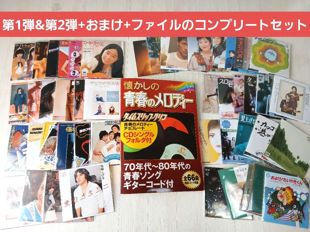 2026年最新】懐かしの青春のメロディーの人気アイテム - メルカリ