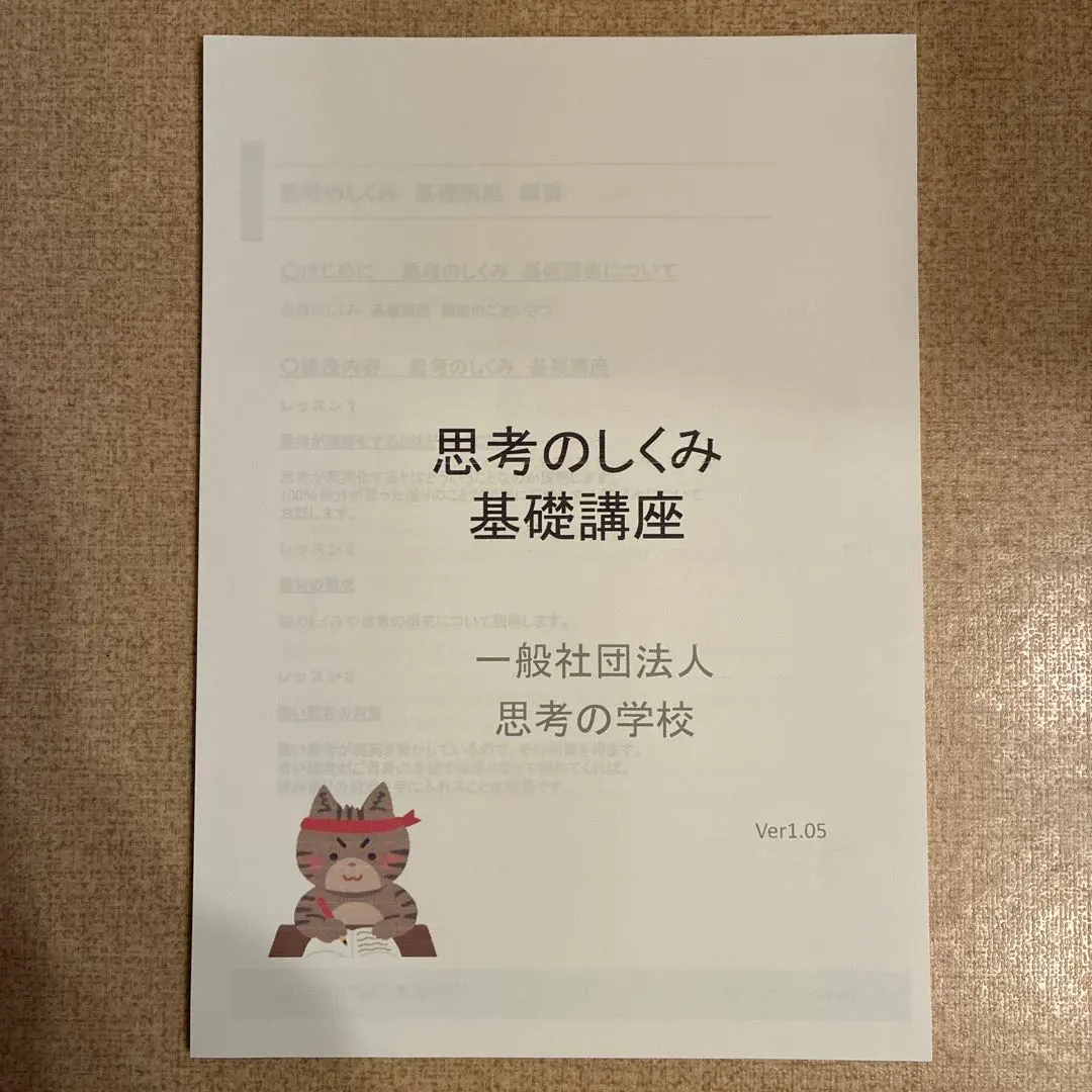 2026年最新】思考のしくみ基礎講座の人気アイテム - メルカリ