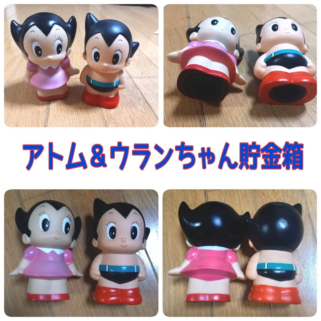 2026年最新】ウランちゃん 貯金箱の人気アイテム - メルカリ