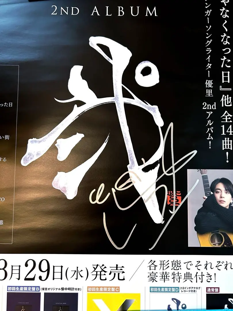 2026年最新】優里サインポスターの人気アイテム - メルカリ