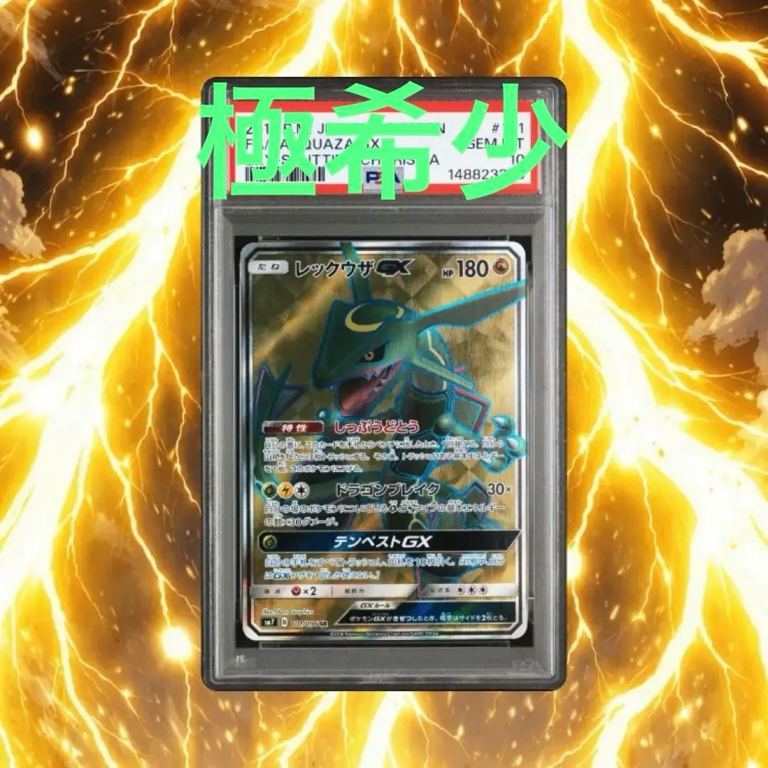 2026年最新】レックウザgx ssr psa10の人気アイテム - メルカリ