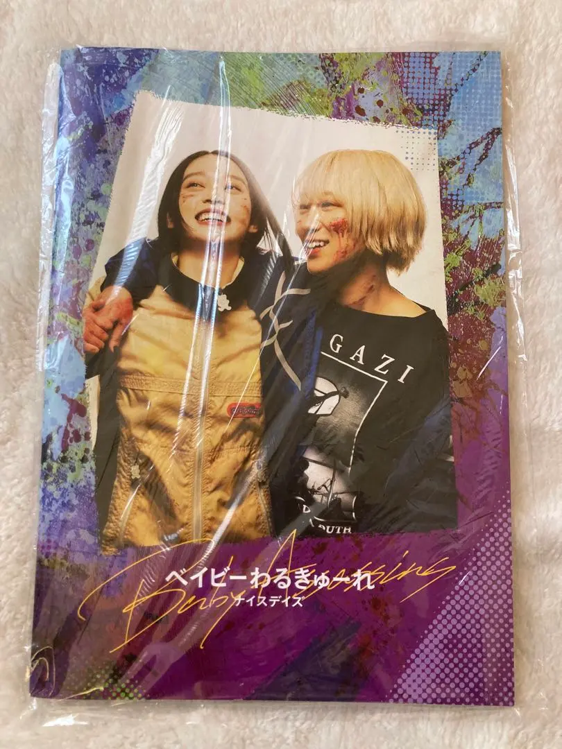 2026年最新】ベイビーわるきゅーれパンフレットの人気アイテム - メルカリ