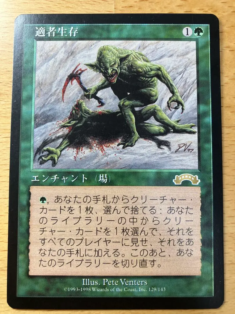 2026年最新】mtg適者生存の人気アイテム - メルカリ