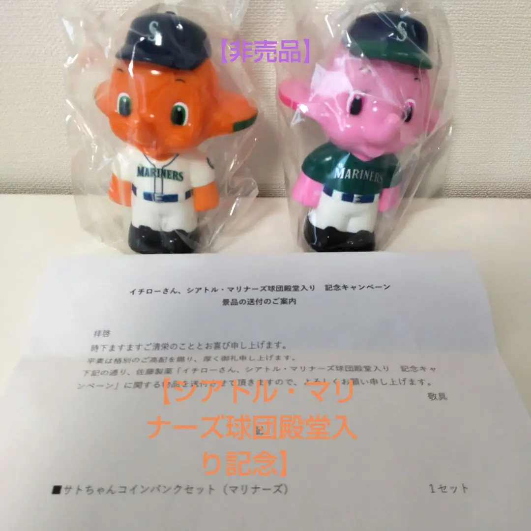 2026年最新】イチロー サトちゃんの人気アイテム - メルカリ