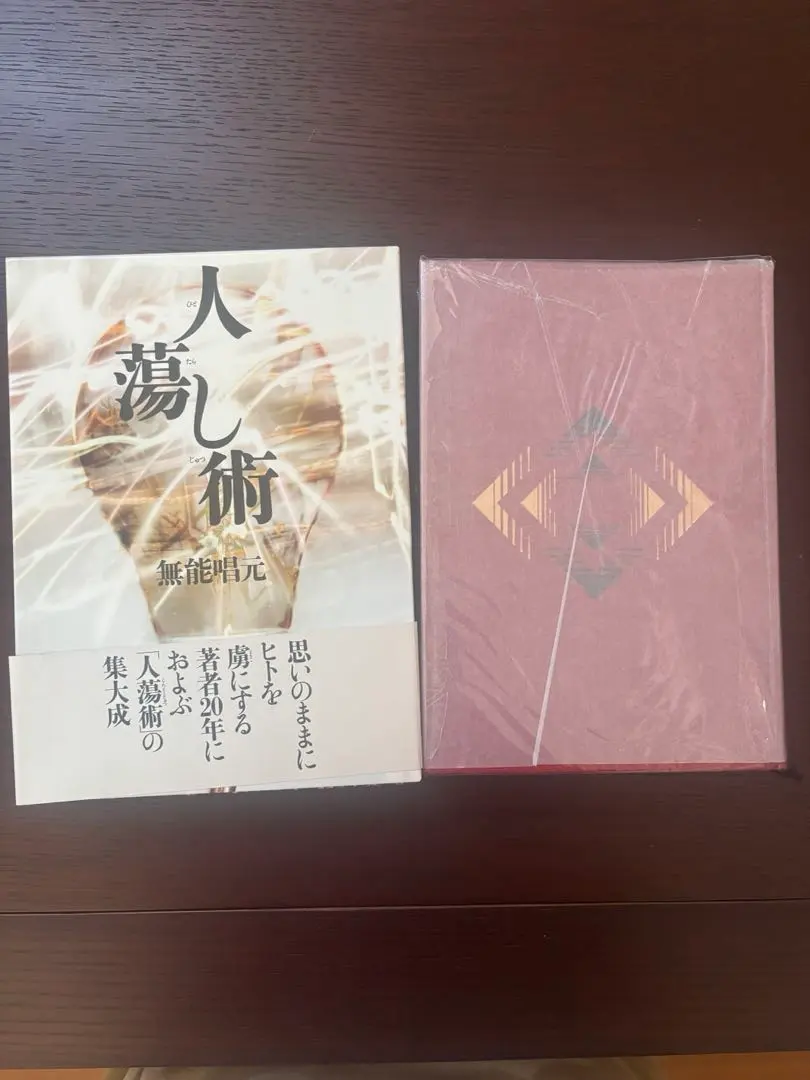 2026年最新】無能唱元人蕩し術の人気アイテム - メルカリ