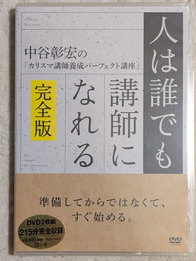 2026年最新】中谷彰宏 DVDの人気アイテム - メルカリ